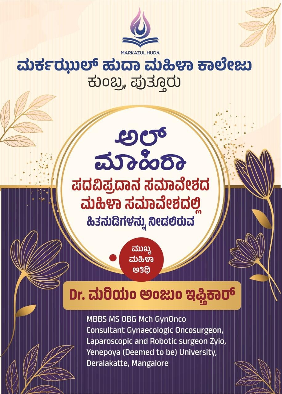 Dr. Mariam Anjum — Chief Guest — Markazul Huda Women's College